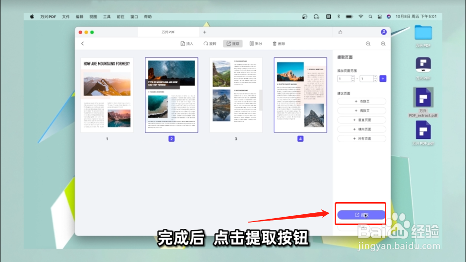 如何在Mac上提取PDF文件的页面?