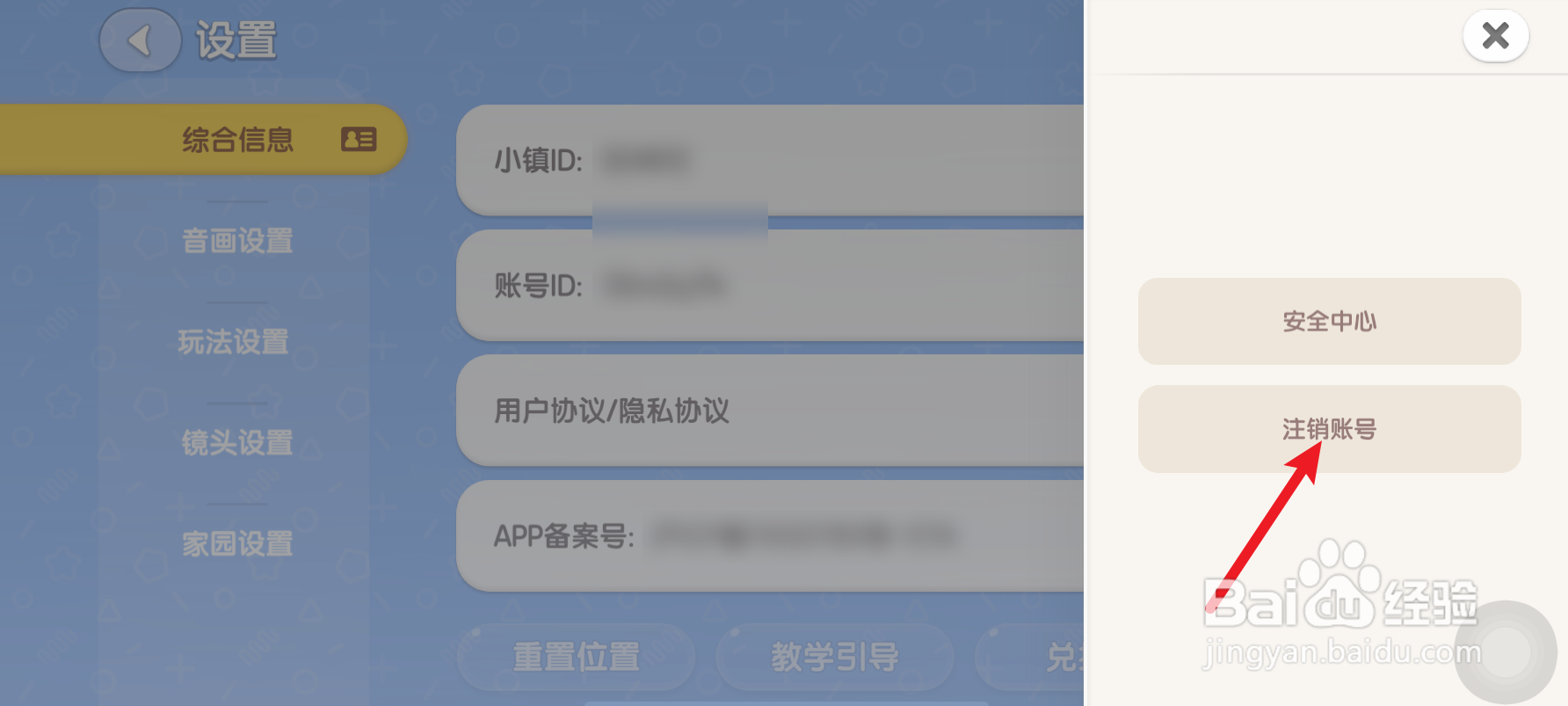 心动小镇怎么注销账号