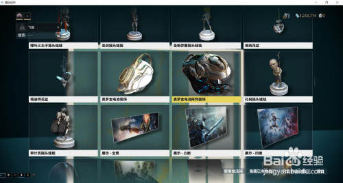 星际战甲中的奥罗金电池阵列装饰在哪获得?