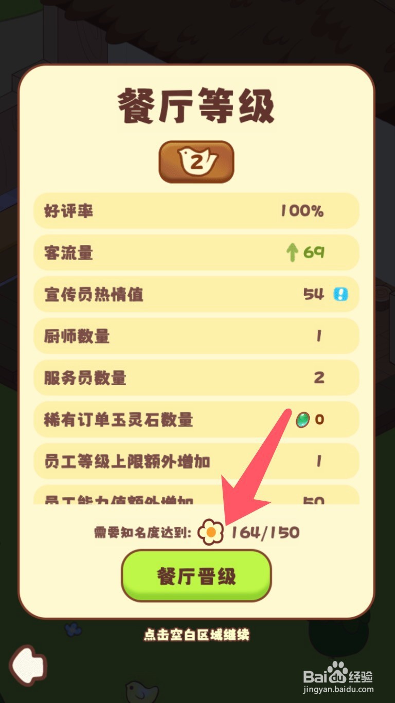 彩虹棉花糖小店怎么将餐厅升到3级