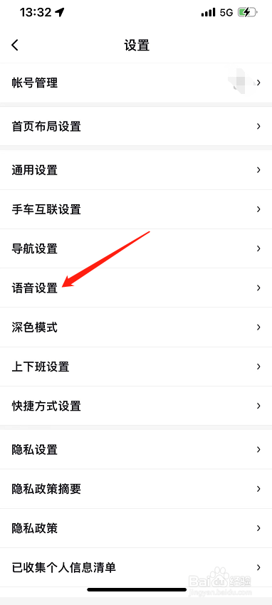 百度地图怎么开启使用3D智能语音助手形象