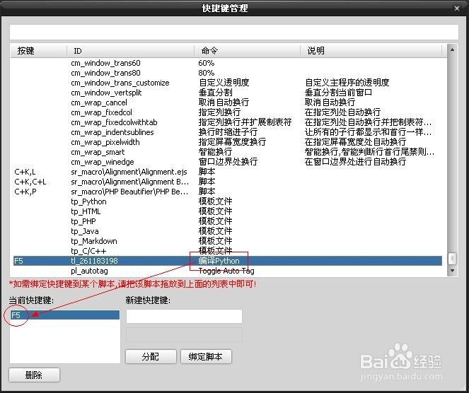 用EverEdit做Python的IDE编辑器