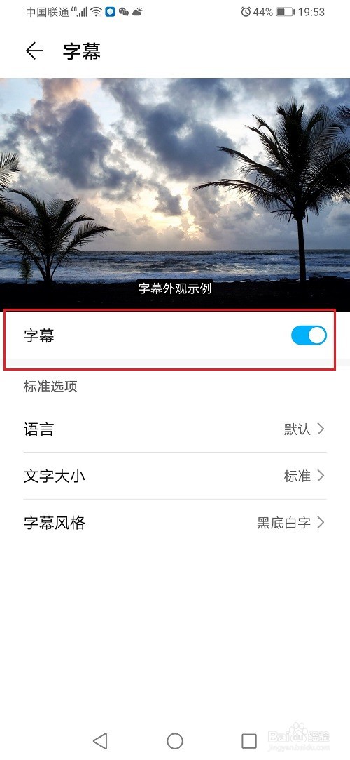 华为手机怎么开启字幕
