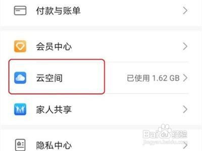 华为p40pro如何备份数据
