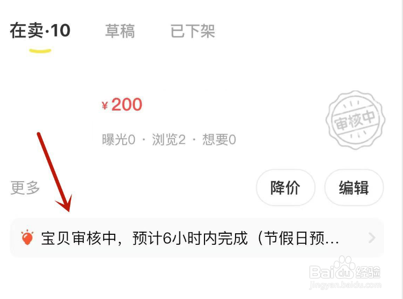 如何加快闲鱼审核