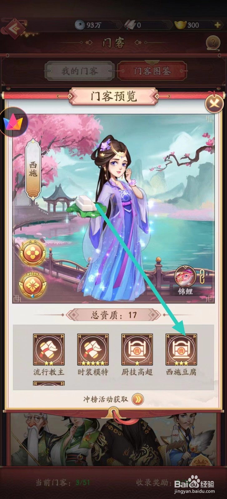 我是大东家如何查看西施的【西施豆腐】