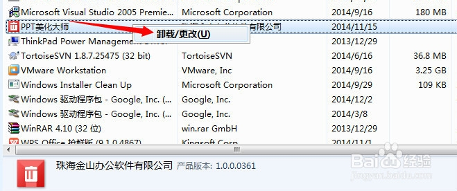 如何卸载电脑的程序？