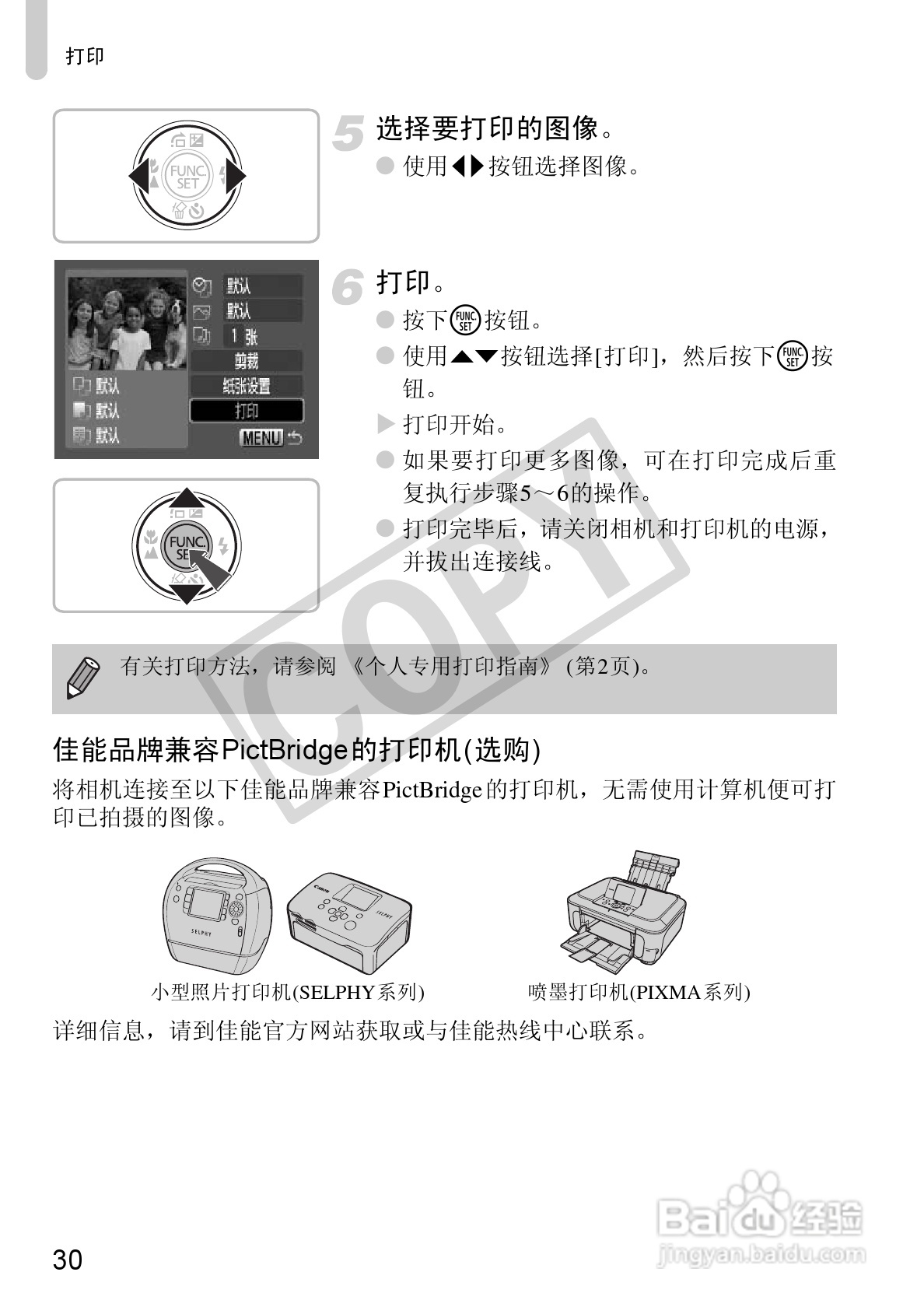 佳能IXUS 1000 HS数码相机使用说明书:[3]