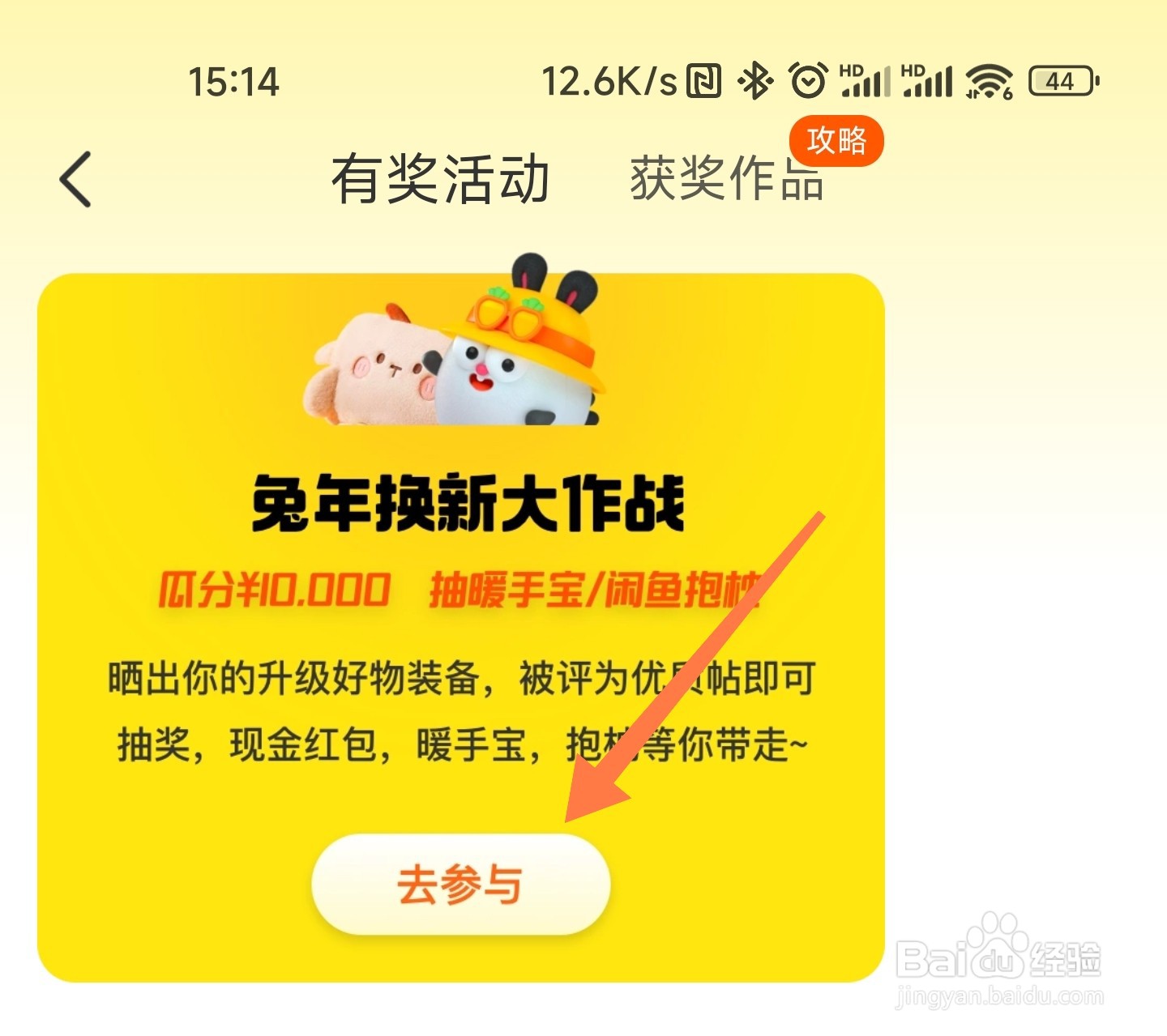 闲鱼有奖活动怎么参加