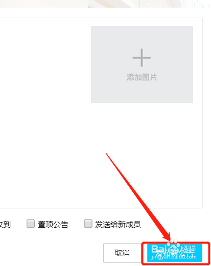 QQ群怎么发布弹窗待确认的公告