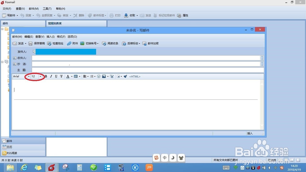FOXMAIL 7(Build092)写信默认字体大小调整