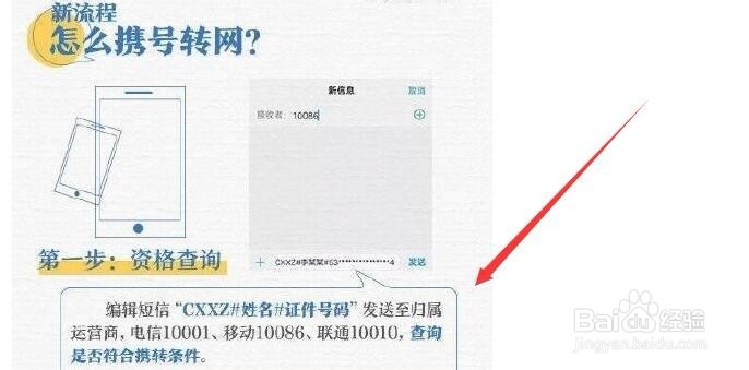手机号码如何实现携号转网