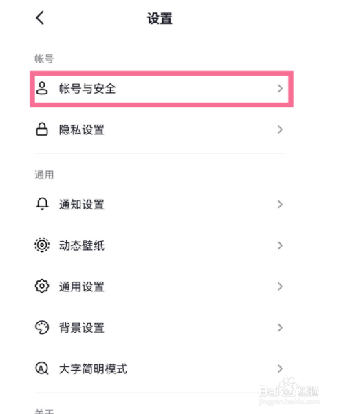 抖音怎么更换手机号