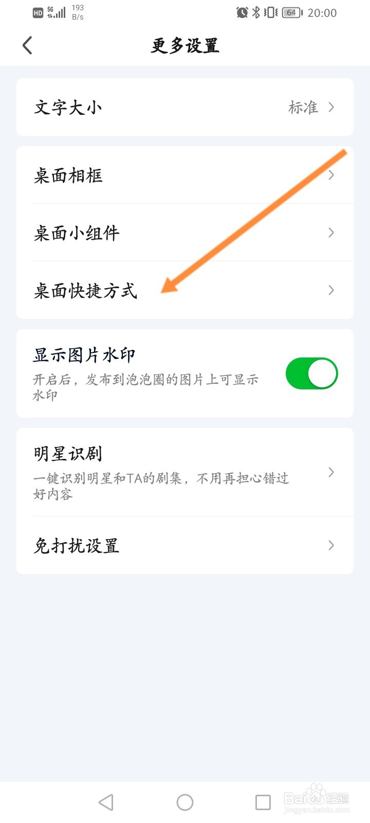 爱奇艺怎么设置桌面快捷方式