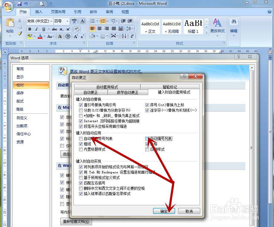 Word删除自动编号