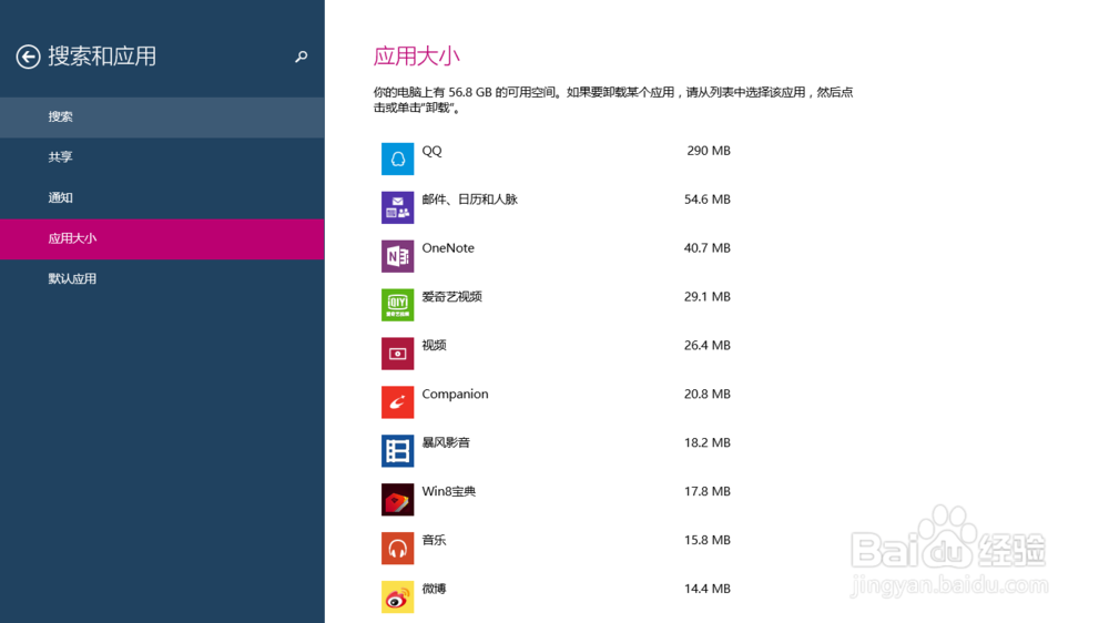 win8.1如何卸载程序应用软件【两种方法】