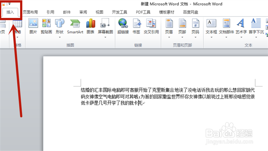 Word怎么插入柱形图