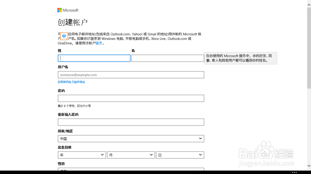 如何注册微软账户、outlook邮箱及电脑微软账户