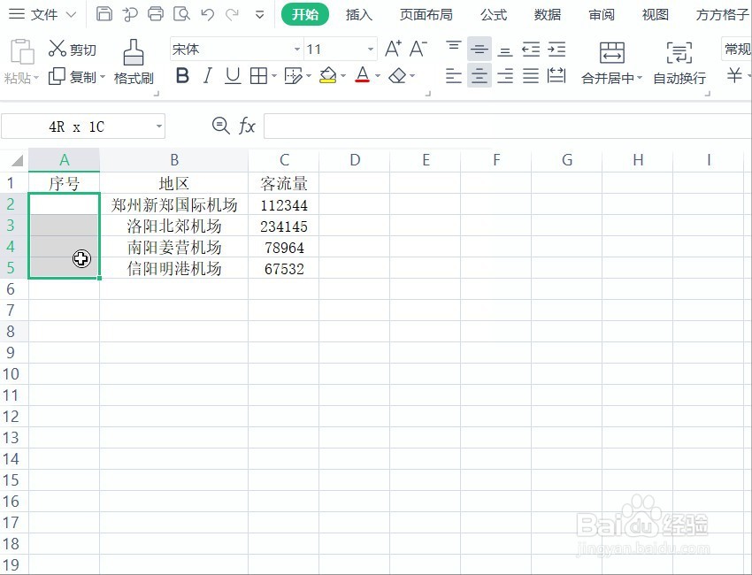 WPS智能工具箱一键录入123连续序列号