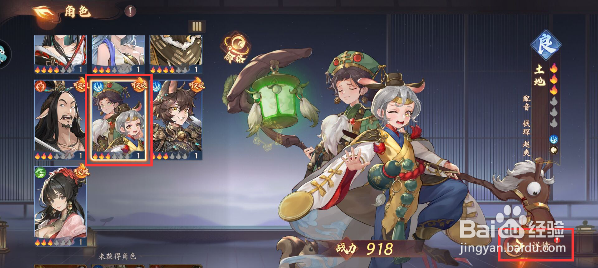 西游笔绘西行土地怎么进行人物突破?