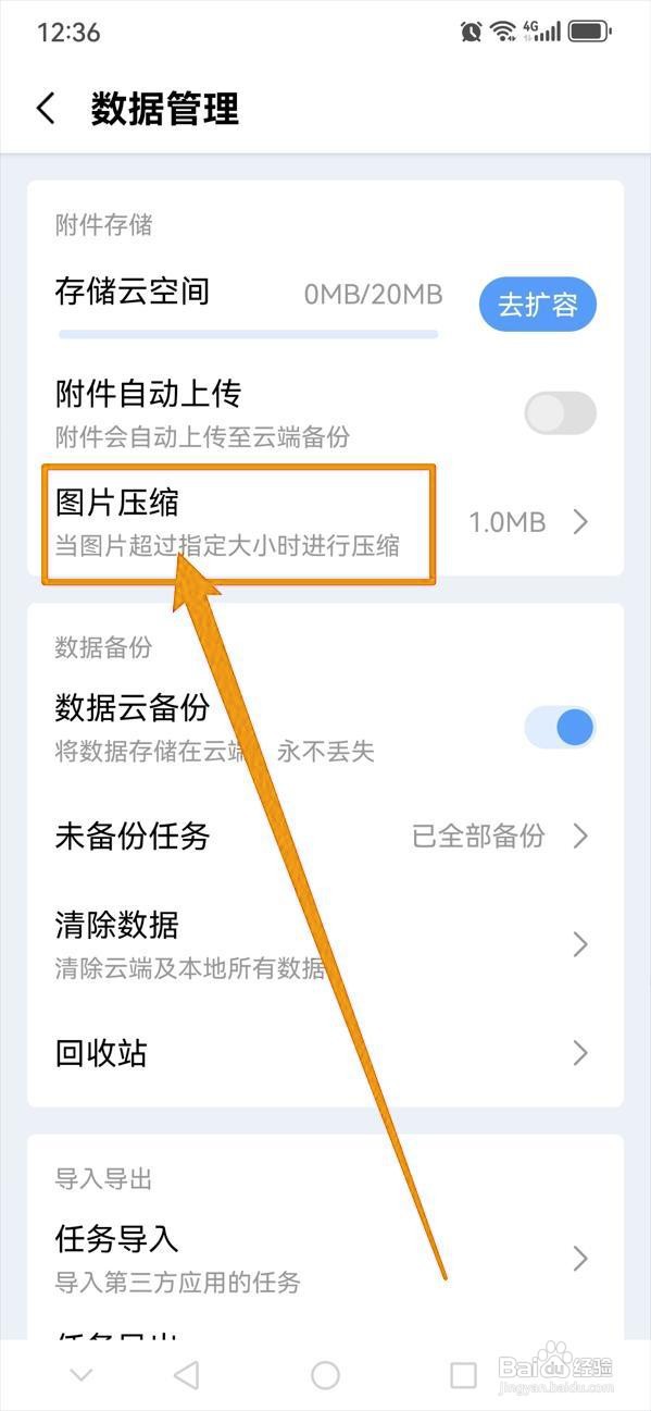 如何在一木清单中设置图片压缩范围