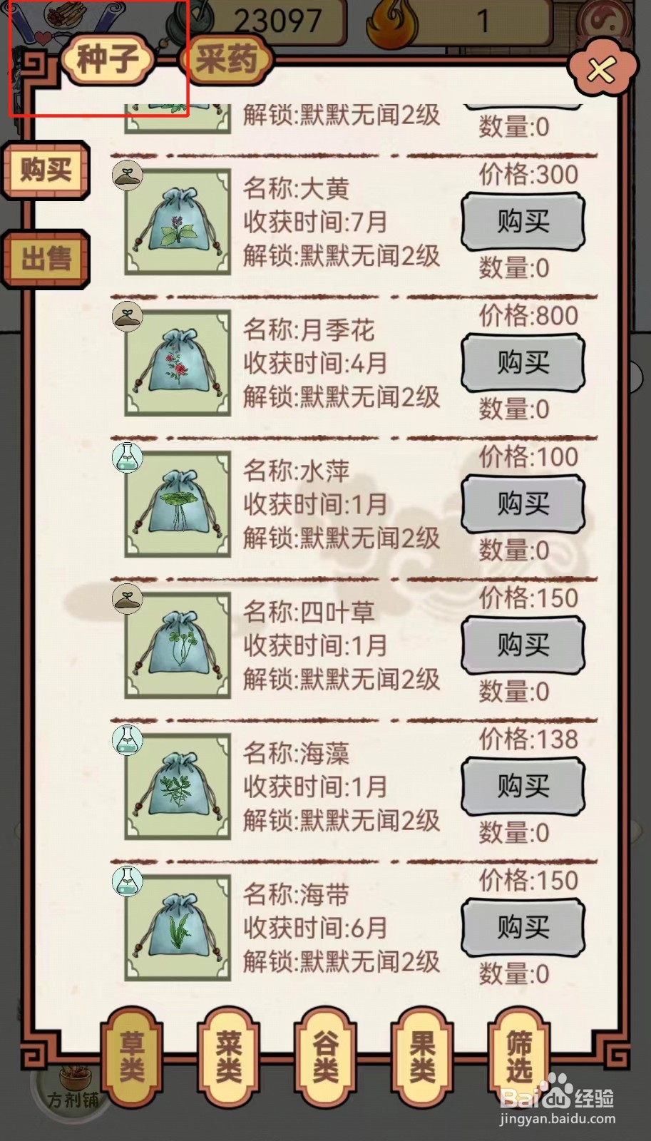 中药铺子怎样购买甘草