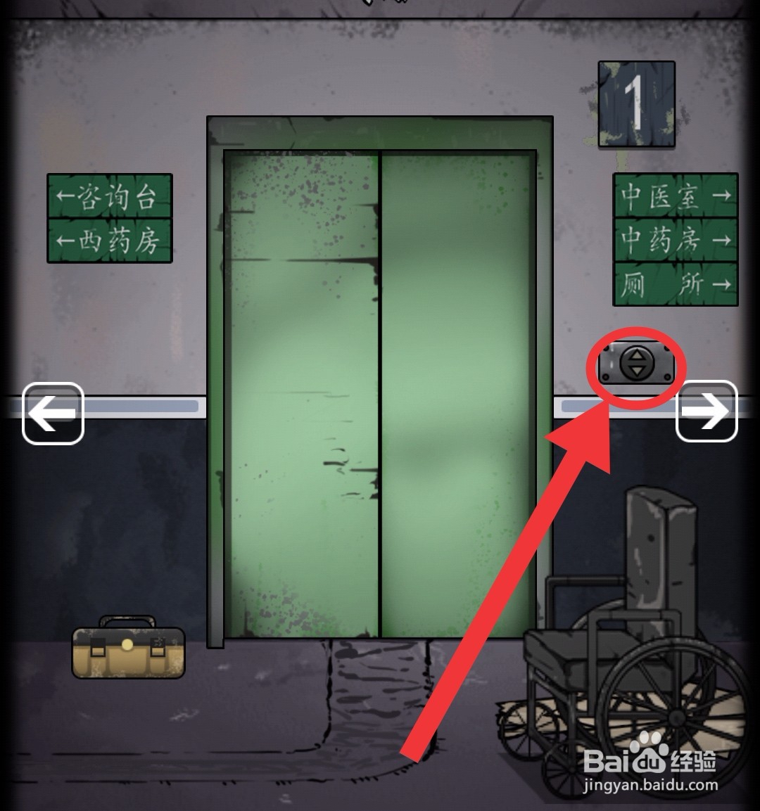 山村老屋2医院第二章攻略