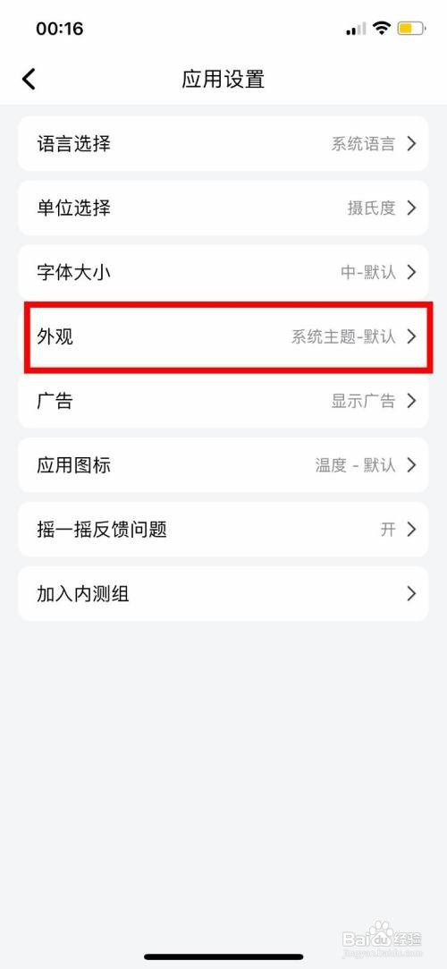 和风天气系统主题设置为深色模式怎么操作