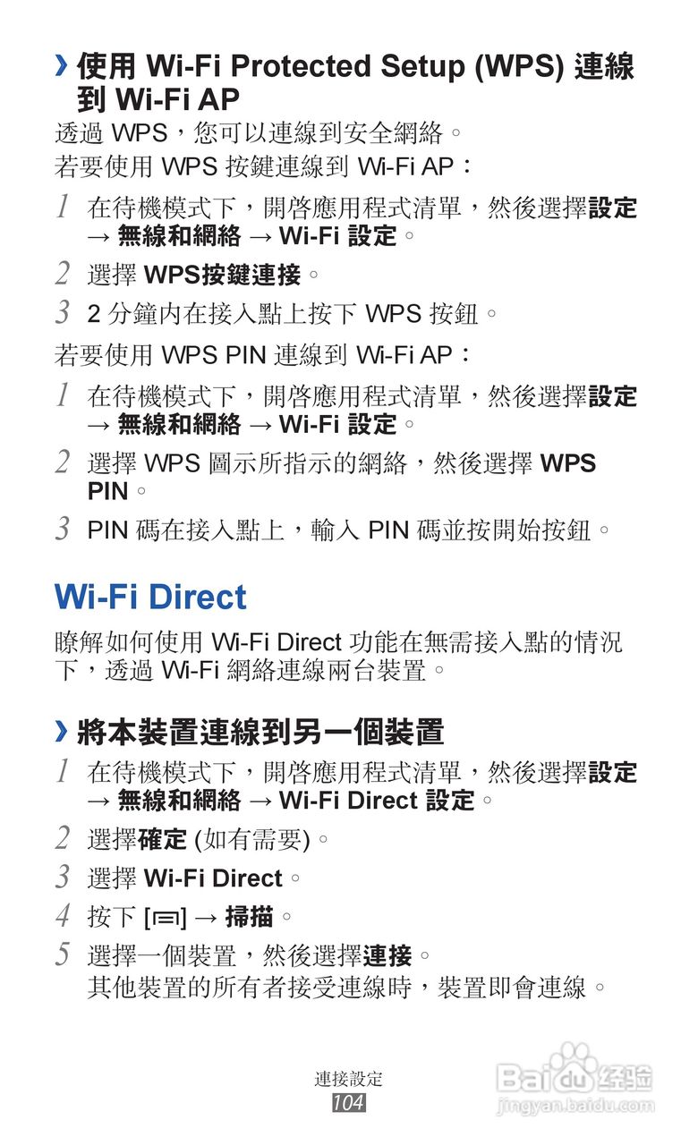 三星GT-I9070手机使用说明书:[11]