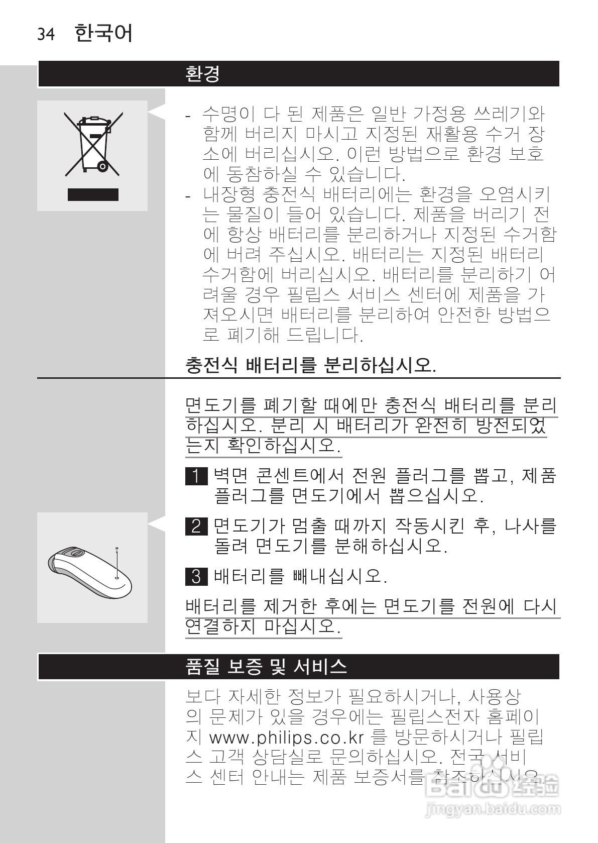 philips HQ489剃须刀说明书:[4]