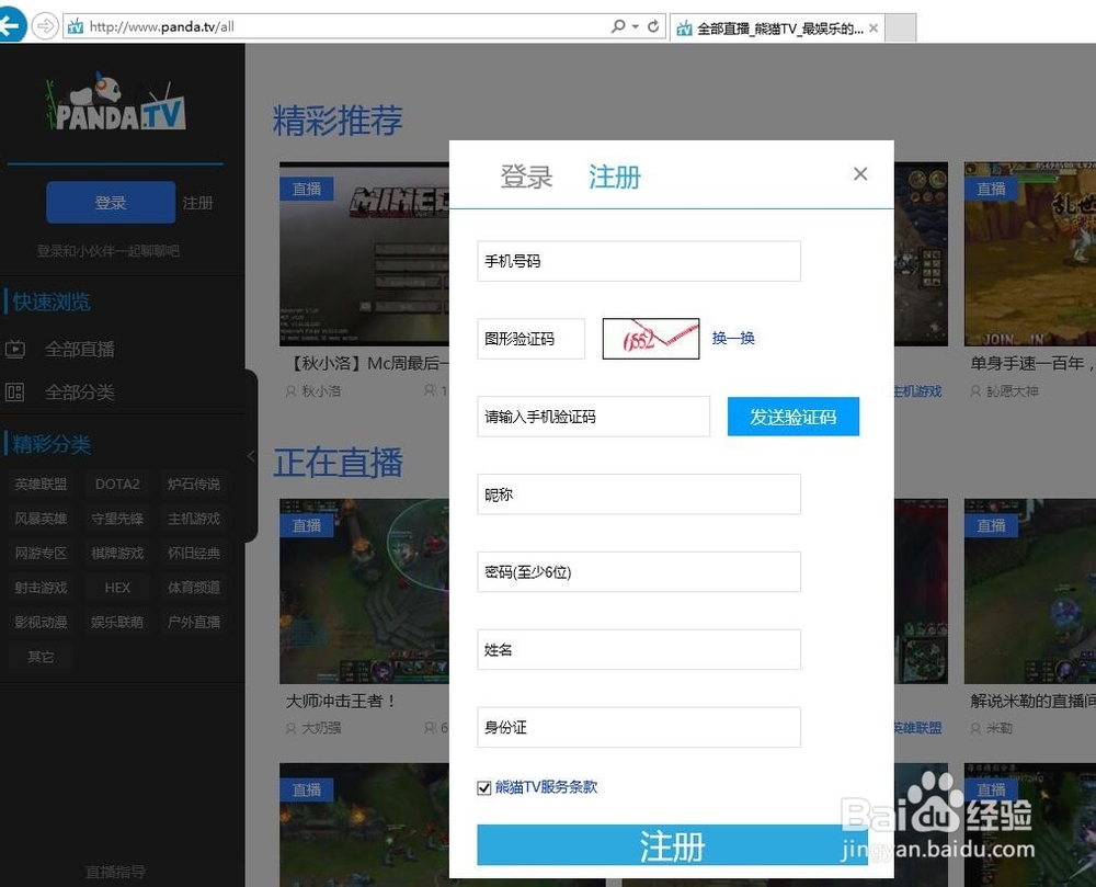 熊猫TV pandatv 申请主播流程
