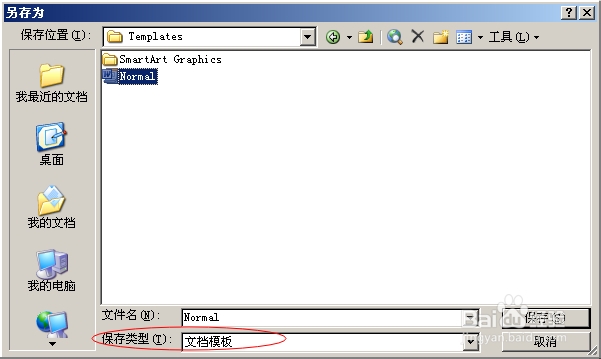 详细图解word模版为何损坏原因以及解决方法