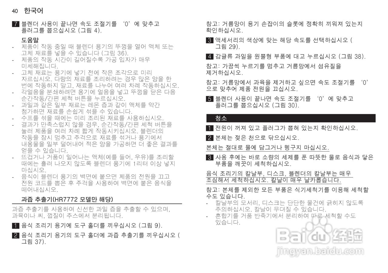 飞利浦HR7772榨汁机使用说明书:[4]