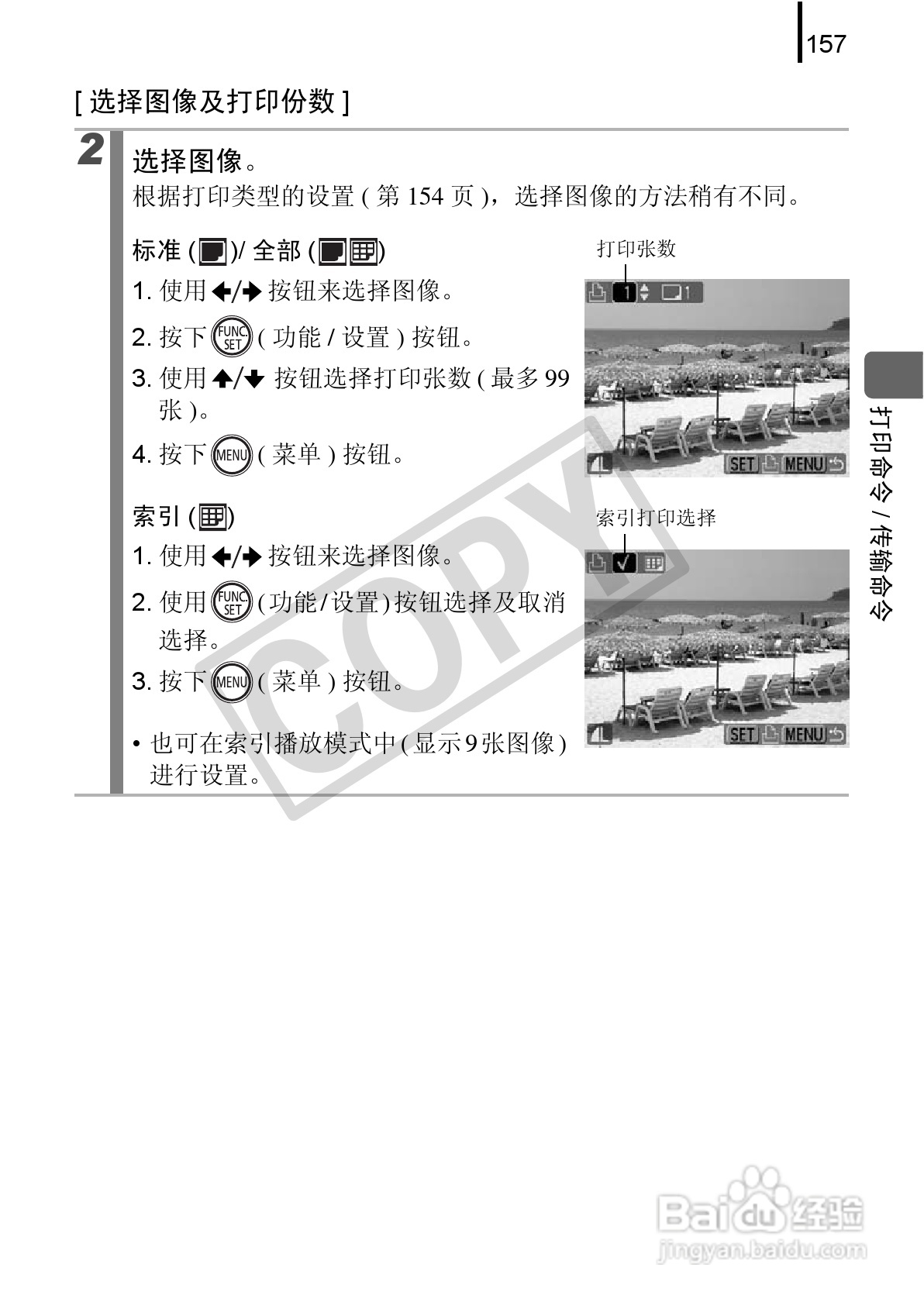 佳能DIGITAL IXUS 970 IS数码相机使用说明书:[16]