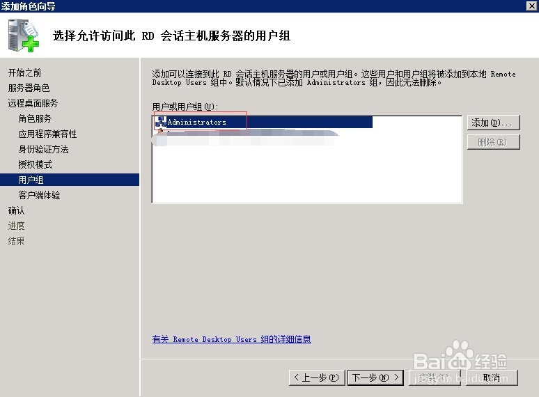 Win2008 R2实现多用户远程连接设置方法
