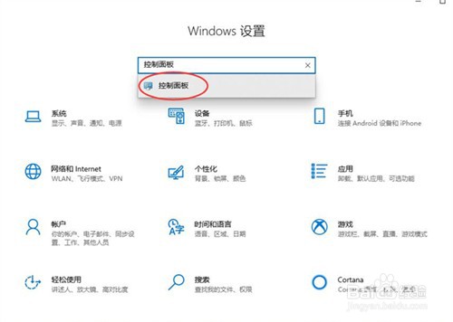 在Windows10操作系统中如何打开控制面板