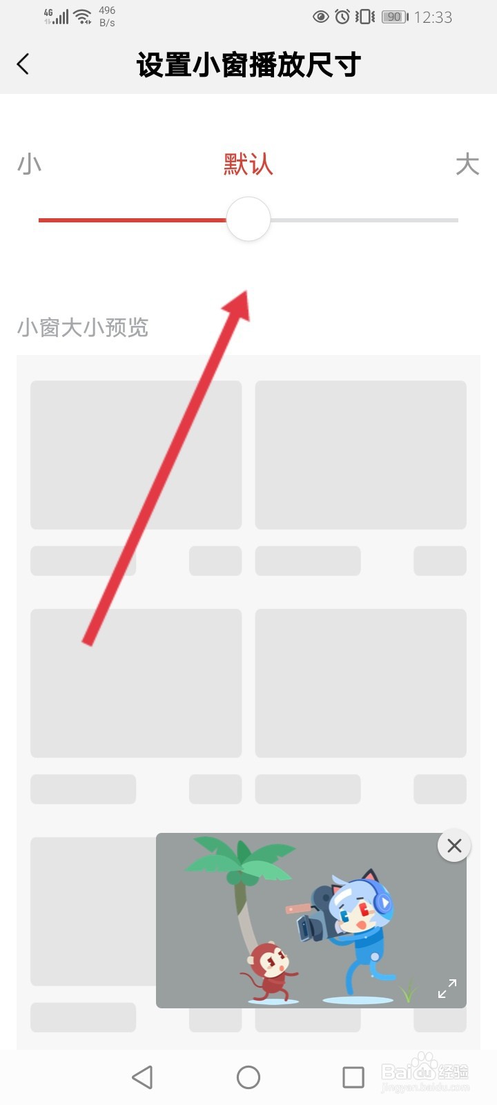 战旗直播怎么修改小窗播放尺寸大小