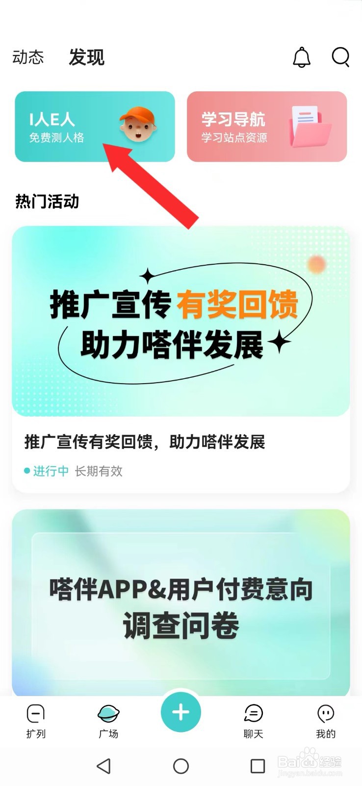 嗒伴怎么开启系统测人格模式