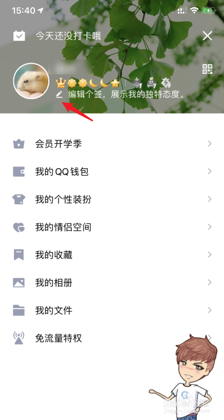 QQ怎么关闭接收匿名提问