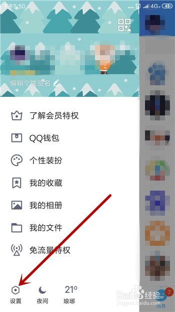 手机QQ怎么关闭底部导航栏的看点