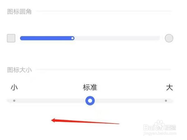 vivoy30图标怎么变小