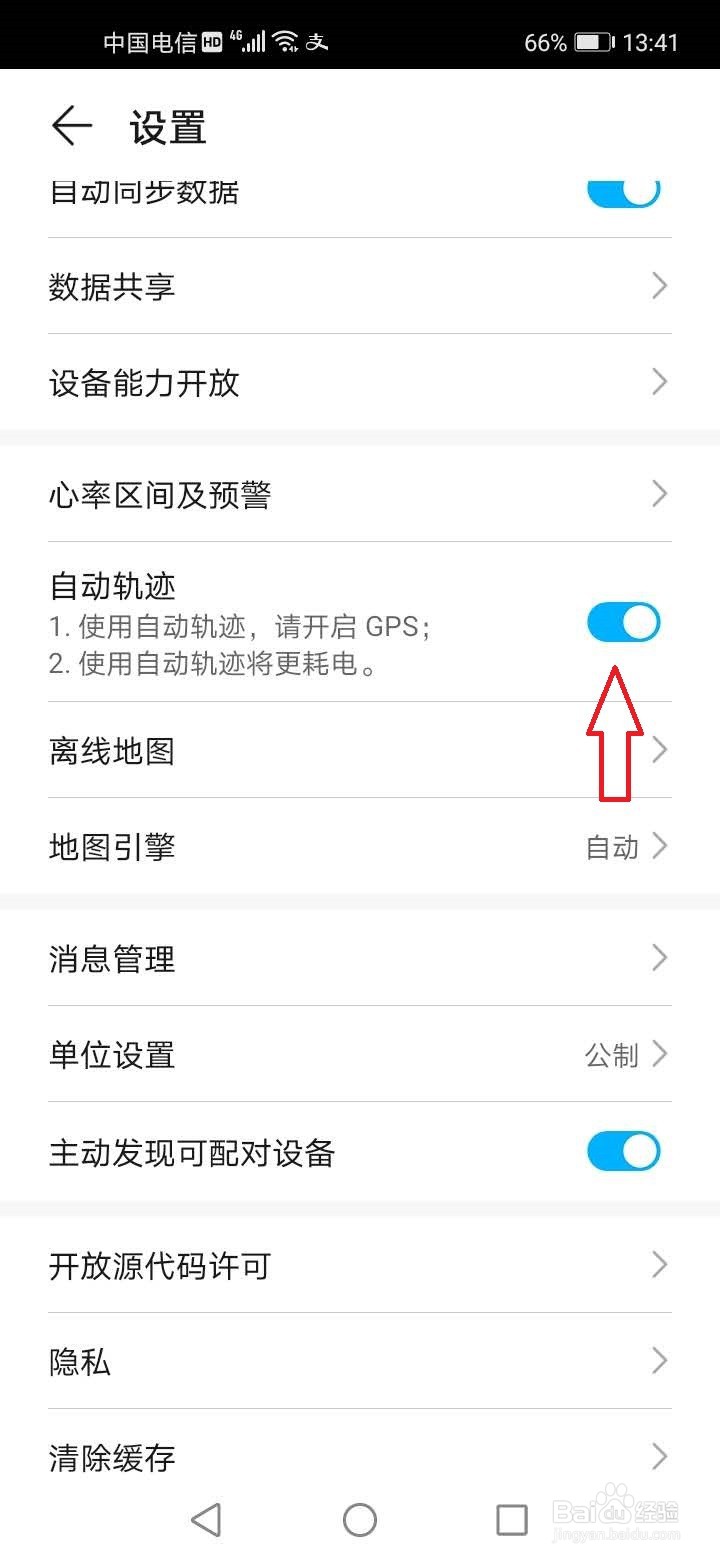 华为运动健康怎么开启运动轨迹