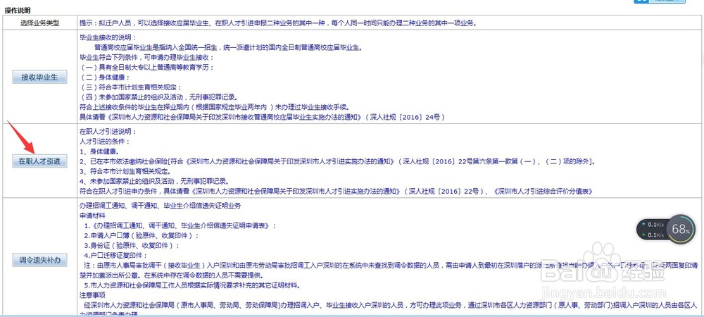2017深圳积分入户测评
