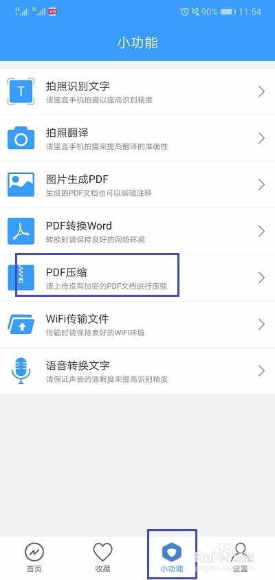 手机PDF文件怎样压缩到最小