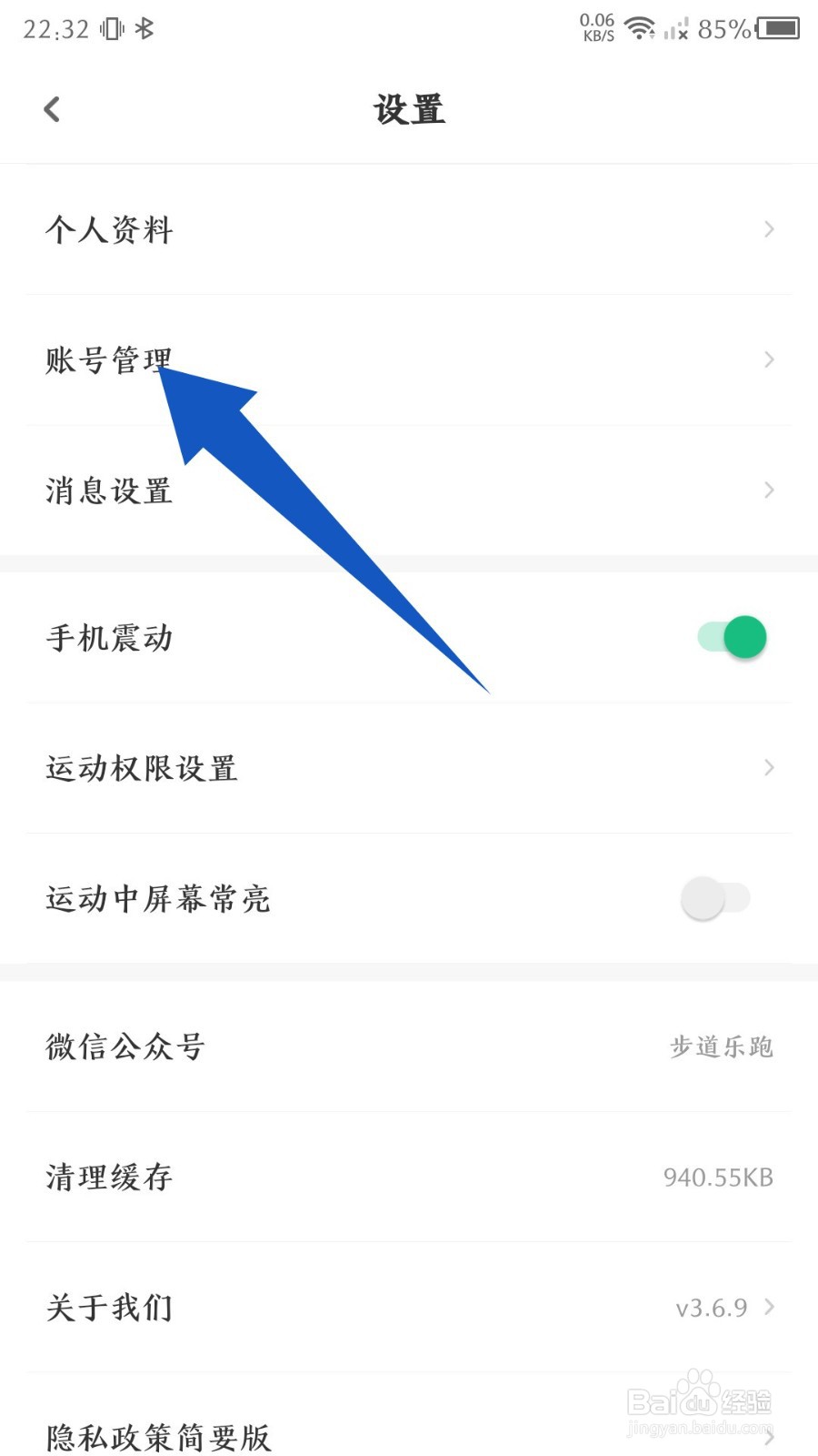 步道乐跑app怎么注销账号