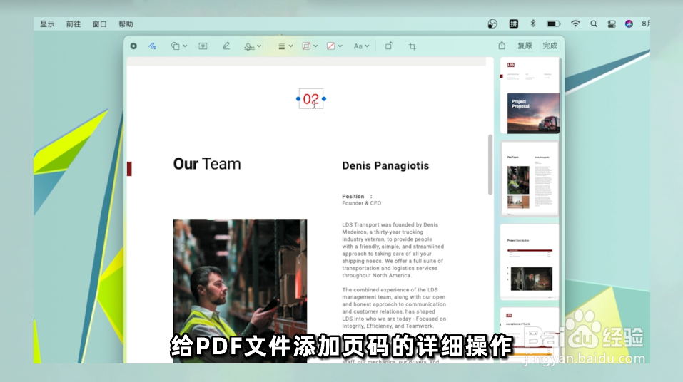 如何在Mac上给PDF添加页码？