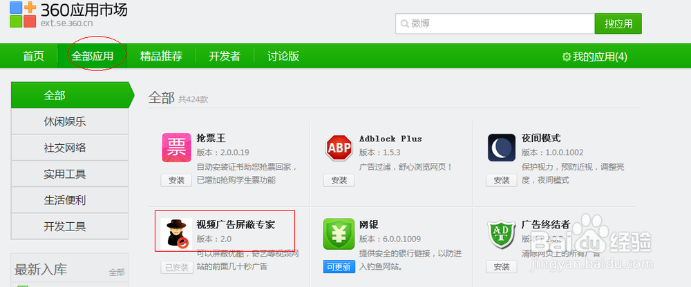 360浏览器屏蔽优酷视频广告的方法