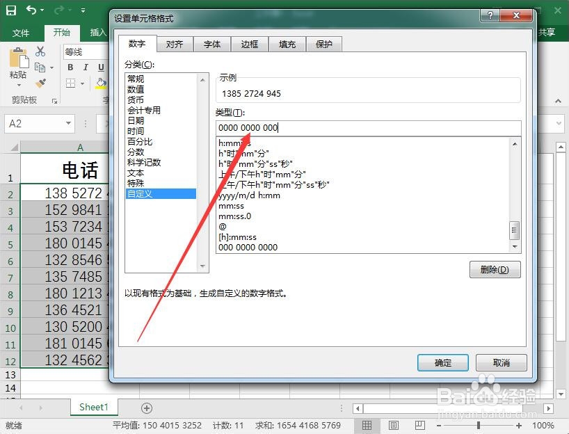 在Excel中如何批量分段显示手机号码