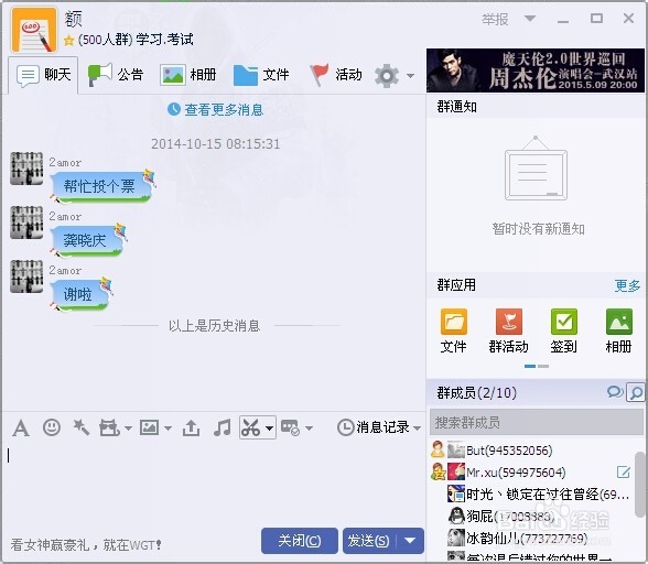 怎么在QQ中进行匿名聊天