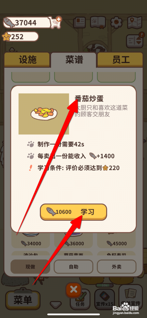 动物餐厅如何学习番茄炒蛋